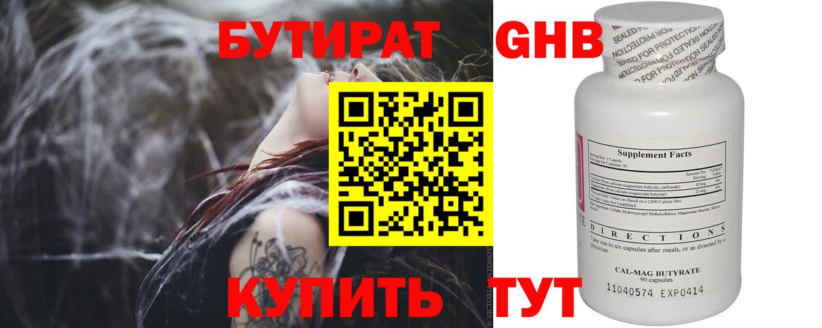БУТИРАТ Butirat Шумерля