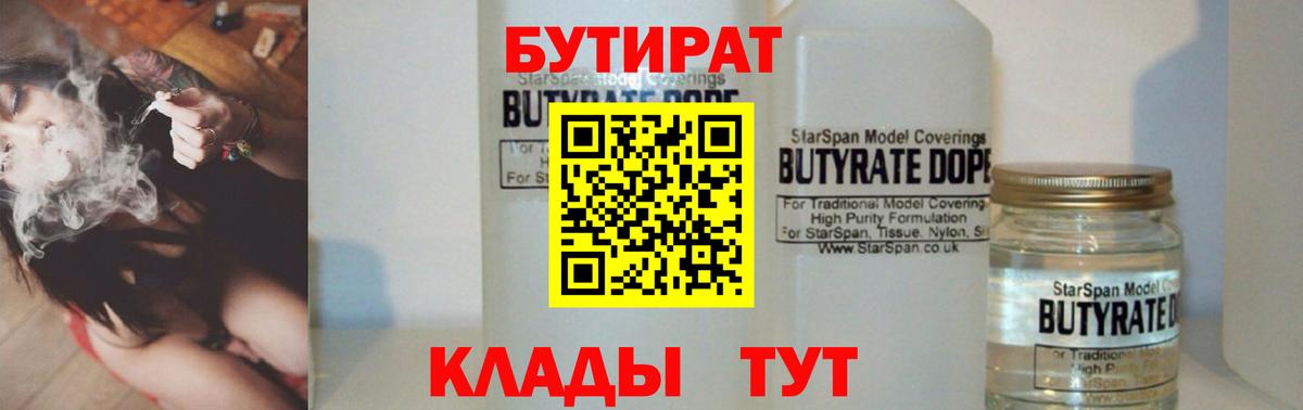 Шумерля  Бутират бутик  Бутират  Вход с VPN 