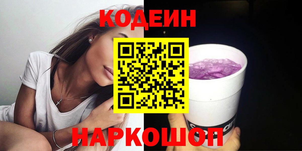 Шумерля  Codein напиток Lean (лин)  Вход с VPN 