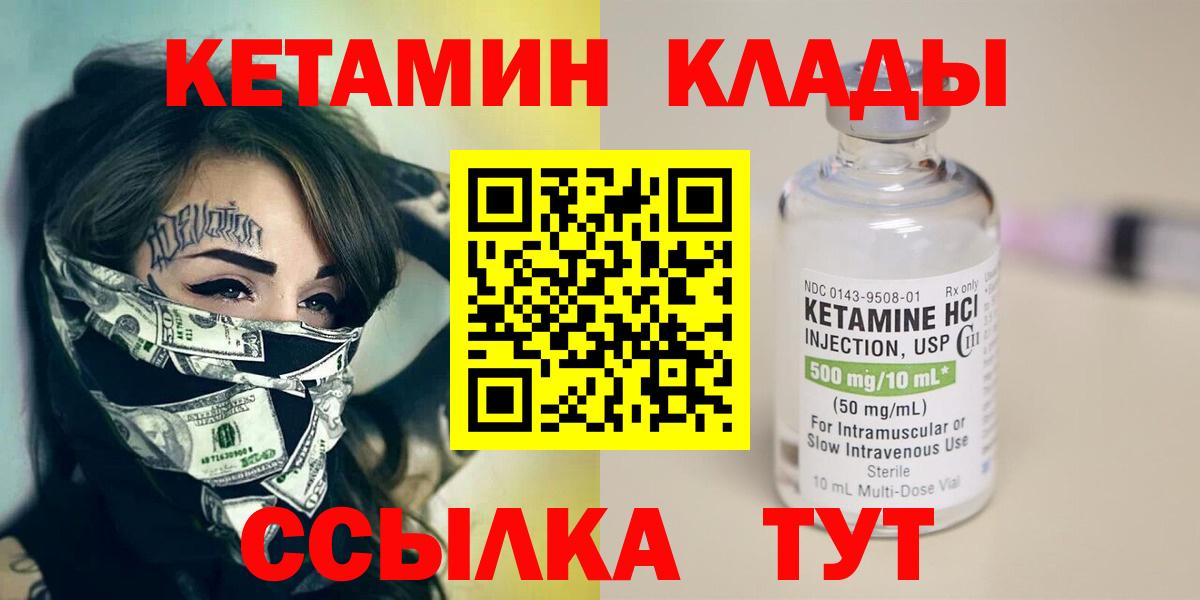 Шумерля  КЕТАМИН VHQ  Вход с VPN  Кетамин VHQ 