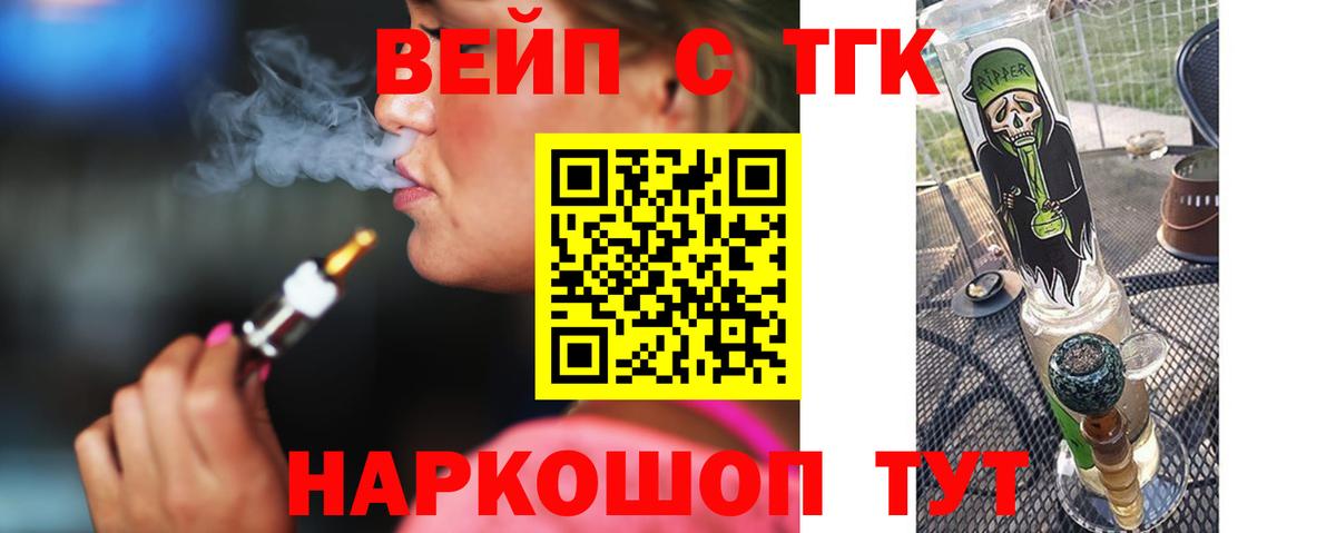 ТГК вейп с тгк  ТГК гашишное масло  Вход с VPN  наркошоп  Шумерля 